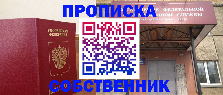 прописка в квартире в Красноперекопске