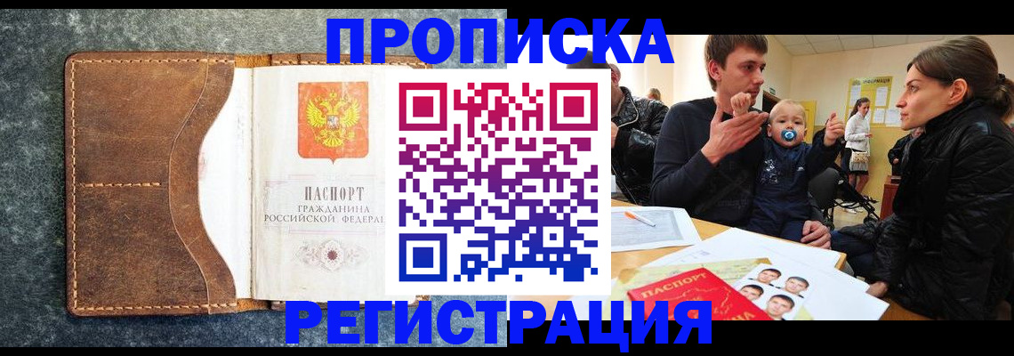 временная регистрация недорого в Красноперекопске