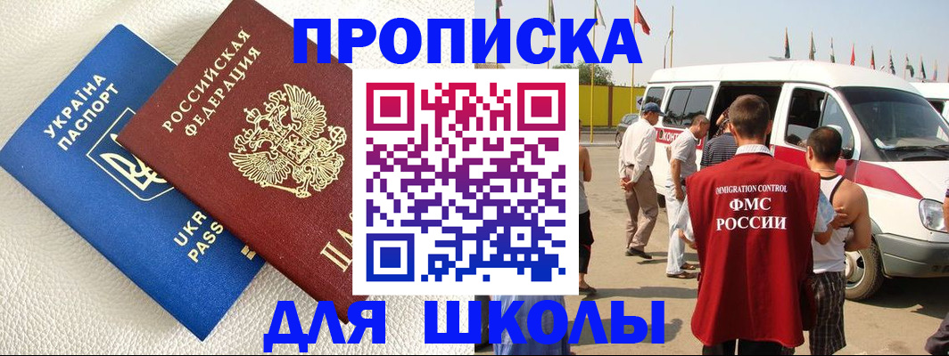 где прописаться в Красноперекопске